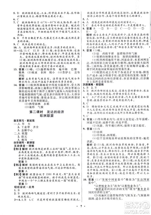 广东教育出版社2021南方新课堂金牌学案地理八年级下册中图版答案