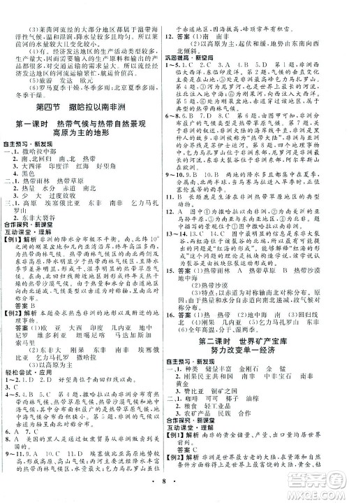 广东教育出版社2021南方新课堂金牌学案地理八年级下册中图版答案 广东教育出版社2021南方新课堂金牌学案地理八年级下册中图版答案