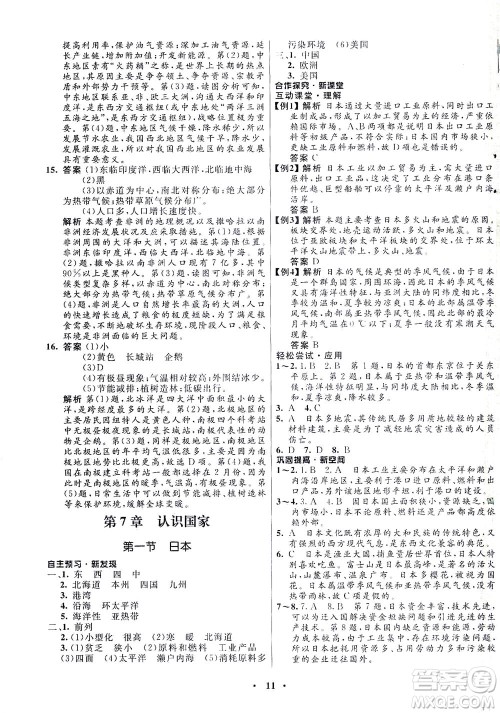 广东教育出版社2021南方新课堂金牌学案地理八年级下册中图版答案