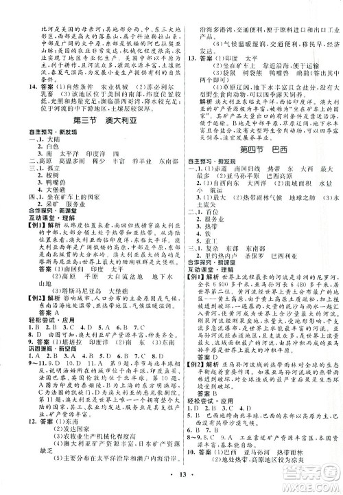 广东教育出版社2021南方新课堂金牌学案地理八年级下册中图版答案 广东教育出版社2021南方新课堂金牌学案地理八年级下册中图版答案