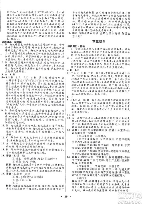 广东教育出版社2021南方新课堂金牌学案地理八年级下册中图版答案