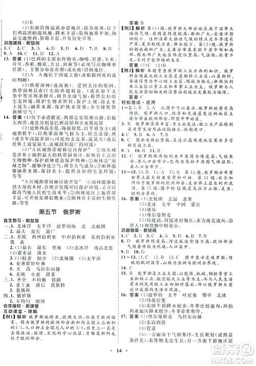 广东教育出版社2021南方新课堂金牌学案地理八年级下册中图版答案