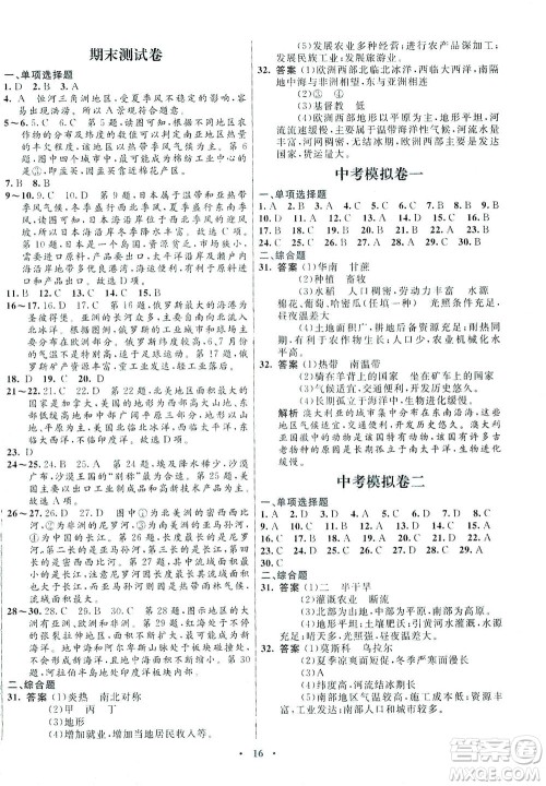 广东教育出版社2021南方新课堂金牌学案地理八年级下册中图版答案 广东教育出版社2021南方新课堂金牌学案地理八年级下册中图版答案