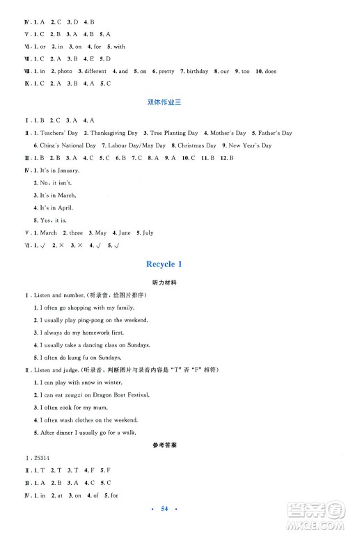 人民教育出版社2021小学同步测控优化设计五年级英语下册PEP版答案