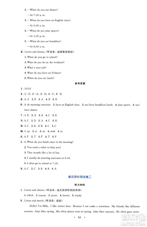 人民教育出版社2021小学同步测控优化设计五年级英语下册PEP版答案