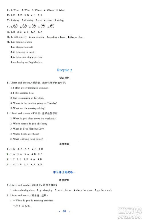 人民教育出版社2021小学同步测控优化设计五年级英语下册PEP版答案