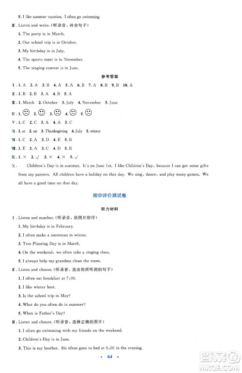 人民教育出版社2021小学同步测控优化设计五年级英语下册PEP版答案