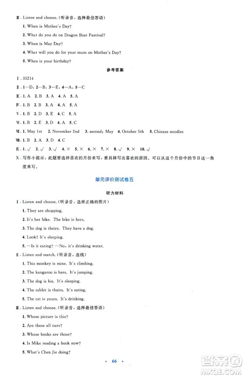 人民教育出版社2021小学同步测控优化设计五年级英语下册PEP版答案