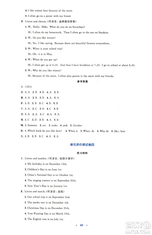 人民教育出版社2021小学同步测控优化设计五年级英语下册PEP版答案