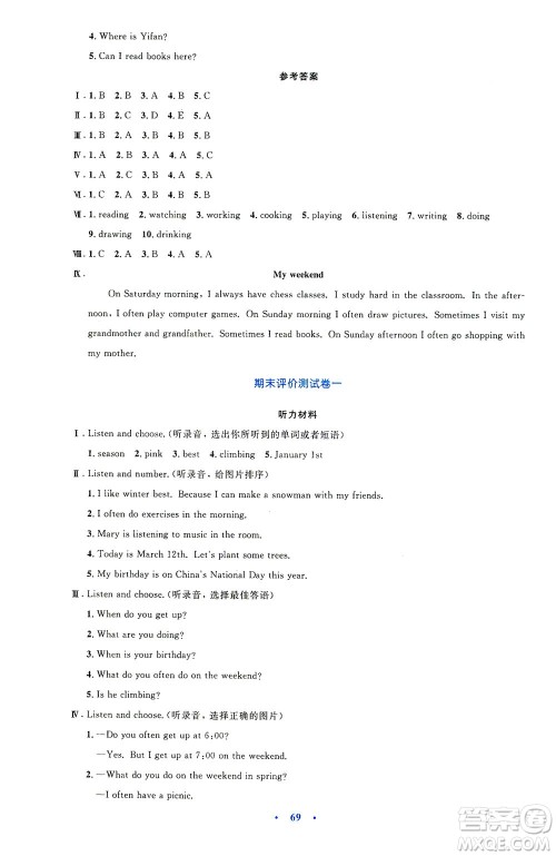 人民教育出版社2021小学同步测控优化设计五年级英语下册PEP版答案