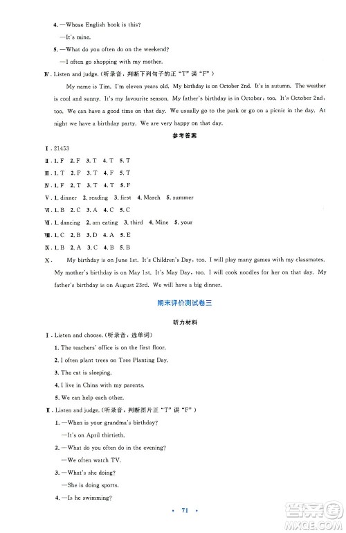 人民教育出版社2021小学同步测控优化设计五年级英语下册PEP版答案