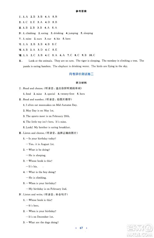 人民教育出版社2021小学同步测控优化设计五年级英语下册PEP版答案