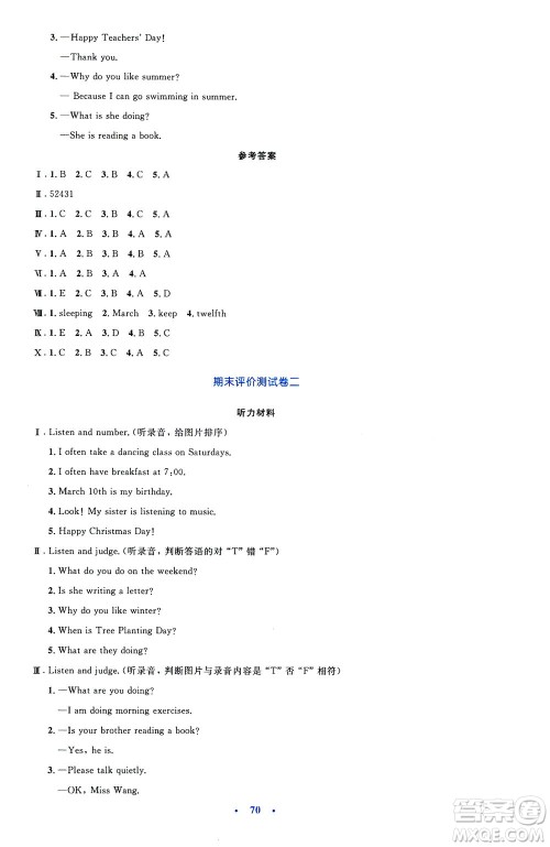 人民教育出版社2021小学同步测控优化设计五年级英语下册PEP版答案 人民教育出版社2021小学同步测控优化设计五年级英语下册PEP版答案