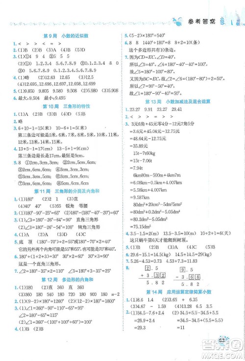 龙门书局2021黄冈小状元易错周周练四年级下册数学人教版参考答案 龙门书局2021黄冈小状元易错周周练四年级下册数学人教版参考答案