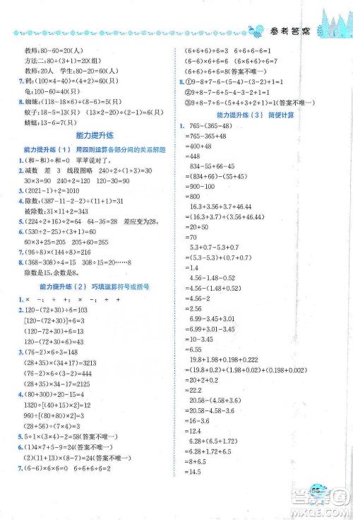 龙门书局2021黄冈小状元易错周周练四年级下册数学人教版参考答案