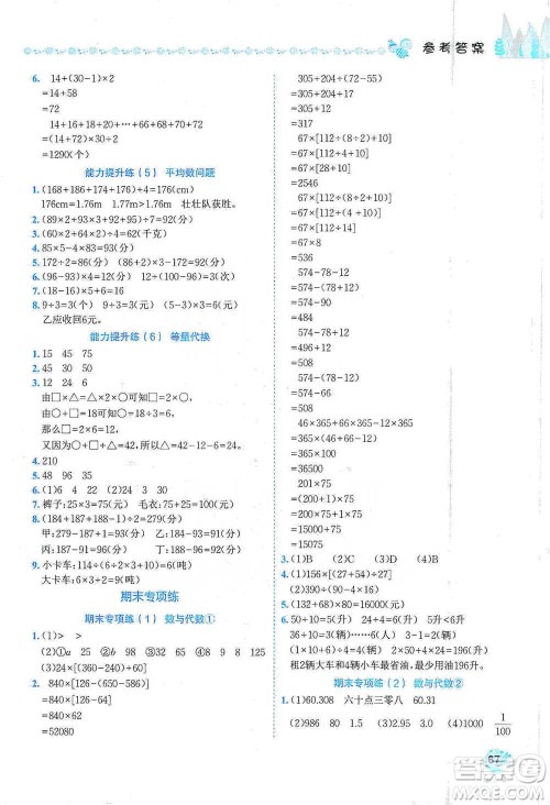 龙门书局2021黄冈小状元易错周周练四年级下册数学人教版参考答案