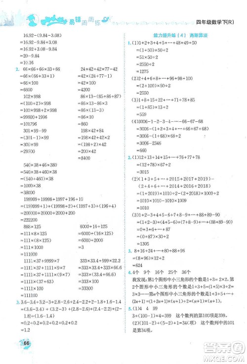 龙门书局2021黄冈小状元易错周周练四年级下册数学人教版参考答案