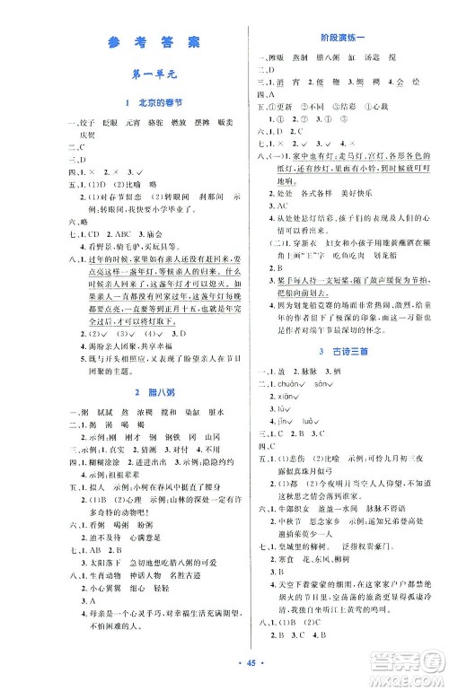 人民教育出版社2021小学同步测控优化设计六年级语文下册人教版答案 人民教育出版社2021小学同步测控优化设计六年级语文下册人教版答案