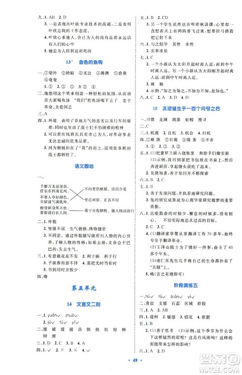 人民教育出版社2021小学同步测控优化设计六年级语文下册人教版答案 人民教育出版社2021小学同步测控优化设计六年级语文下册人教版答案