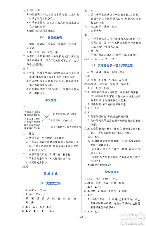 人民教育出版社2021小学同步测控优化设计六年级语文下册人教版答案