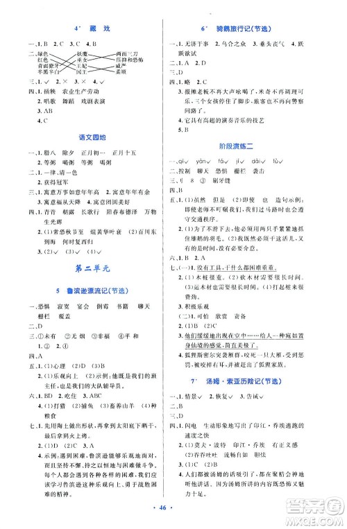 人民教育出版社2021小学同步测控优化设计六年级语文下册人教版答案