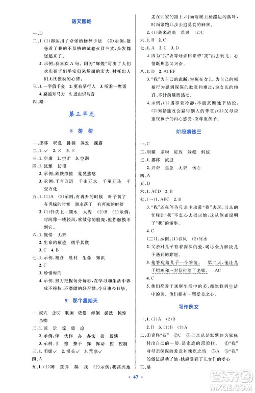 人民教育出版社2021小学同步测控优化设计六年级语文下册人教版答案 人民教育出版社2021小学同步测控优化设计六年级语文下册人教版答案