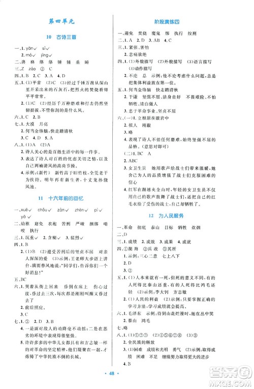 人民教育出版社2021小学同步测控优化设计六年级语文下册人教版答案 人民教育出版社2021小学同步测控优化设计六年级语文下册人教版答案