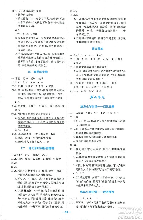 人民教育出版社2021小学同步测控优化设计六年级语文下册人教版答案