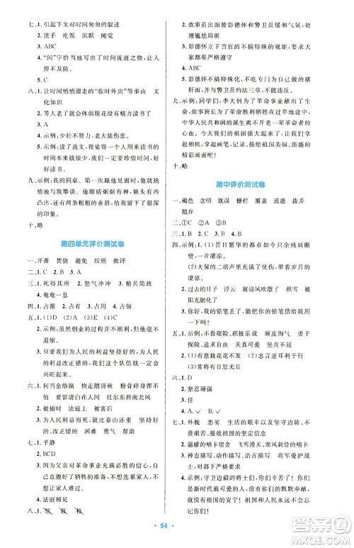 人民教育出版社2021小学同步测控优化设计六年级语文下册人教版答案