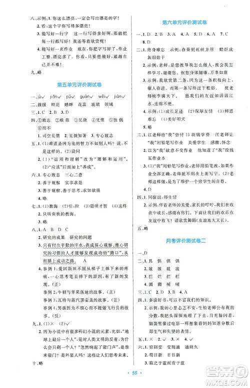 人民教育出版社2021小学同步测控优化设计六年级语文下册人教版答案