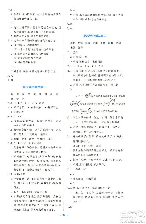 人民教育出版社2021小学同步测控优化设计六年级语文下册人教版答案 人民教育出版社2021小学同步测控优化设计六年级语文下册人教版答案