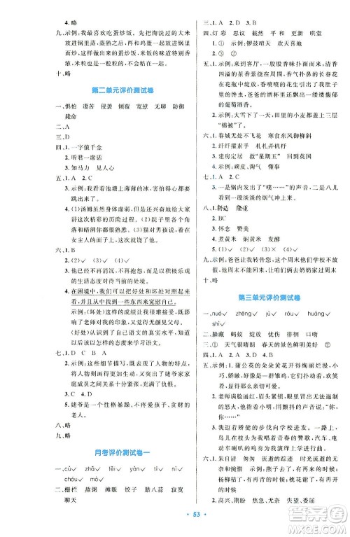 人民教育出版社2021小学同步测控优化设计六年级语文下册人教版答案 人民教育出版社2021小学同步测控优化设计六年级语文下册人教版答案