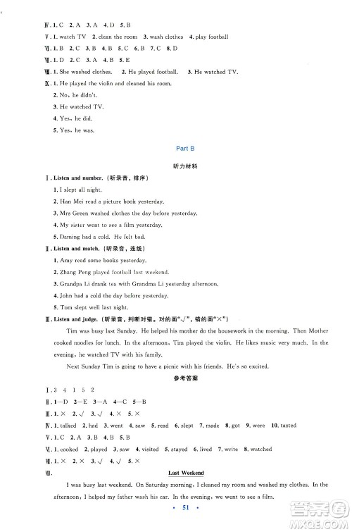 人民教育出版社2021小学同步测控优化设计六年级英语下册PEP版答案