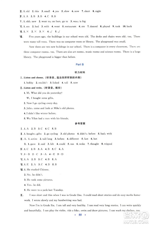 人民教育出版社2021小学同步测控优化设计六年级英语下册PEP版答案