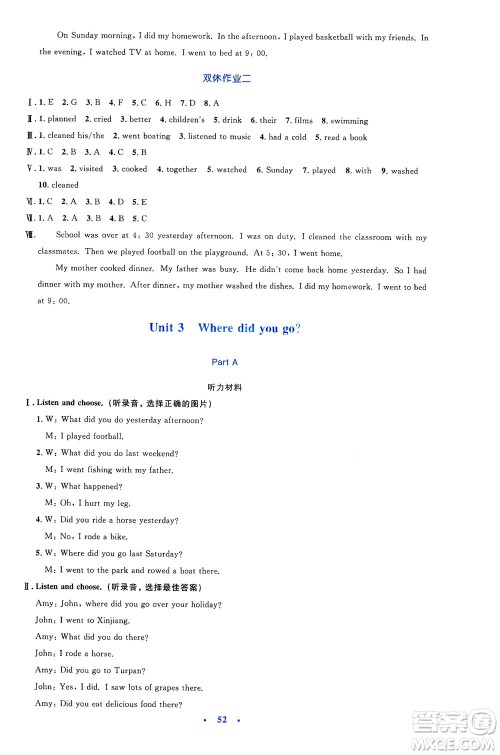 人民教育出版社2021小学同步测控优化设计六年级英语下册PEP版答案