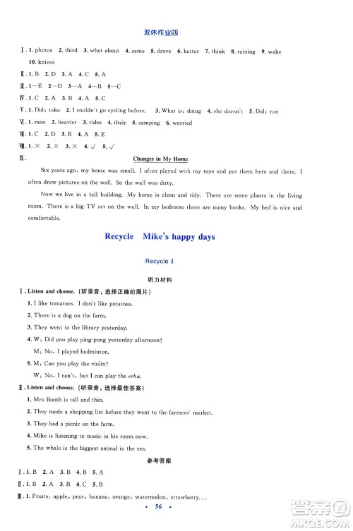 人民教育出版社2021小学同步测控优化设计六年级英语下册PEP版答案