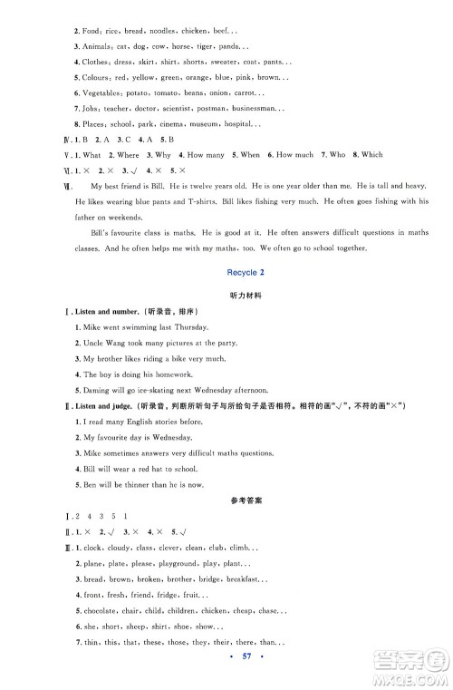 人民教育出版社2021小学同步测控优化设计六年级英语下册PEP版答案