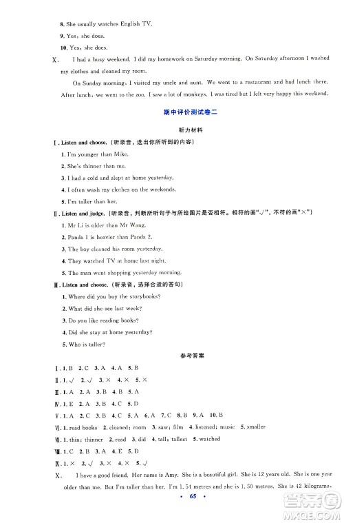 人民教育出版社2021小学同步测控优化设计六年级英语下册PEP版答案