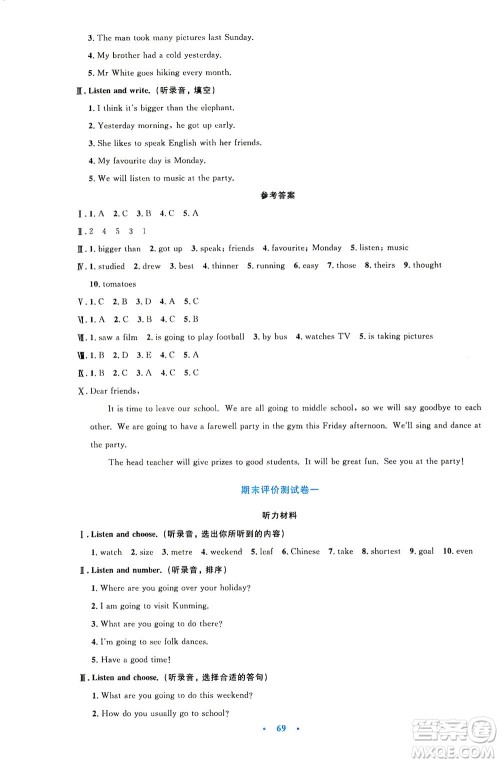 人民教育出版社2021小学同步测控优化设计六年级英语下册PEP版答案