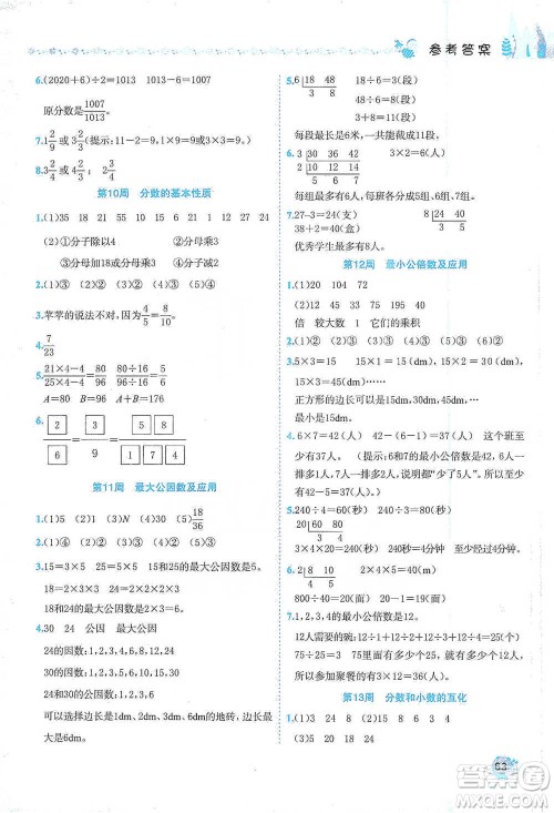 龙门书局2021黄冈小状元易错周周练五年级下册数学人教版参考答案