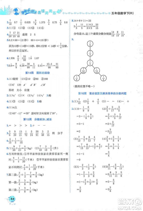 龙门书局2021黄冈小状元易错周周练五年级下册数学人教版参考答案