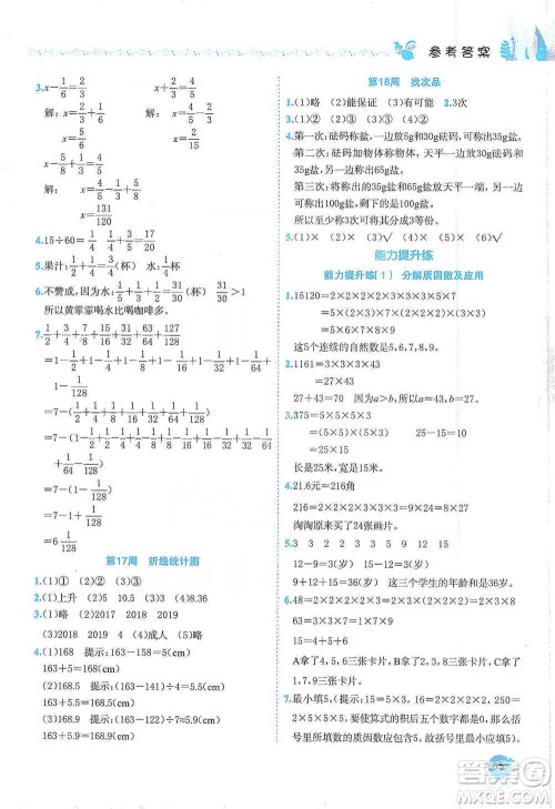 龙门书局2021黄冈小状元易错周周练五年级下册数学人教版参考答案