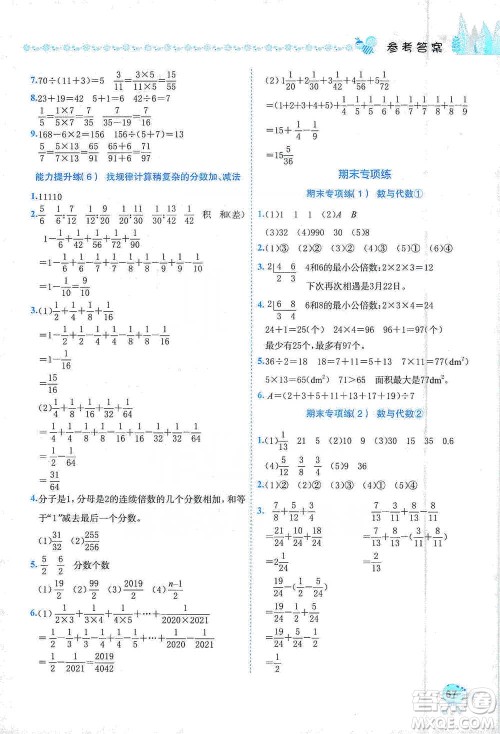 龙门书局2021黄冈小状元易错周周练五年级下册数学人教版参考答案