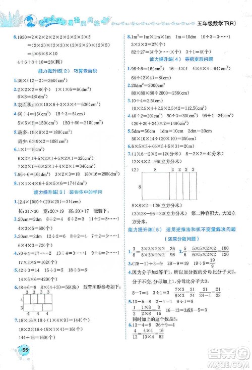 龙门书局2021黄冈小状元易错周周练五年级下册数学人教版参考答案