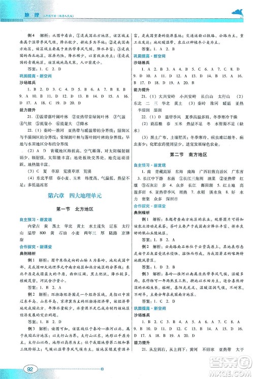 广东教育出版社2021南方新课堂金牌学案地理八年级下册粤人民版答案