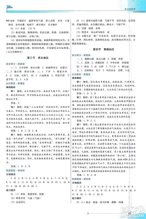 广东教育出版社2021南方新课堂金牌学案地理八年级下册粤人民版答案