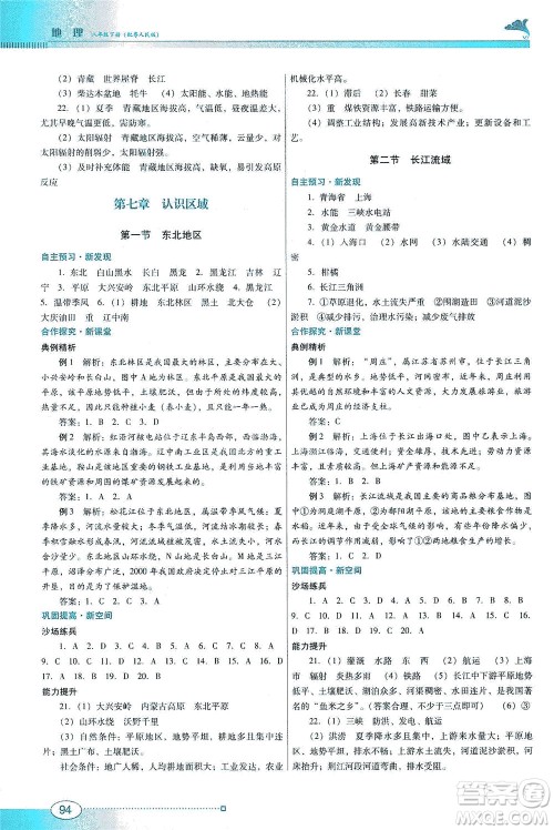 广东教育出版社2021南方新课堂金牌学案地理八年级下册粤人民版答案