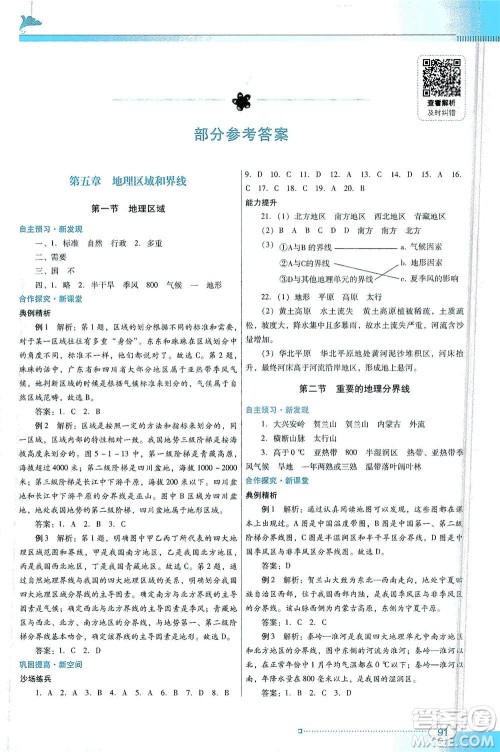 广东教育出版社2021南方新课堂金牌学案地理八年级下册粤人民版答案