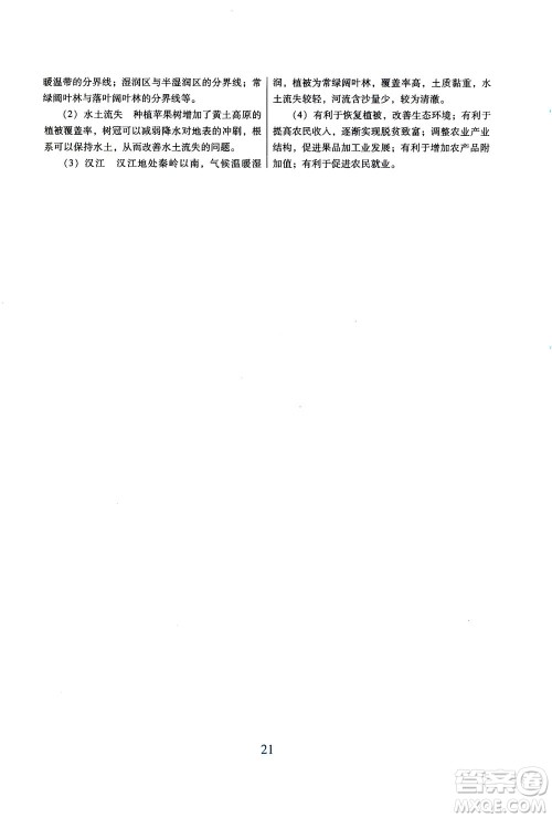 广东教育出版社2021南方新课堂金牌学案地理八年级下册粤人民版答案