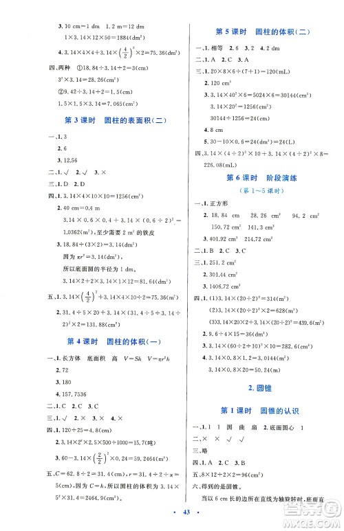 人民教育出版社2021小学同步测控优化设计六年级数学下册人教版答案